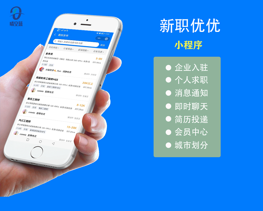 求职招聘小程序-新职优优