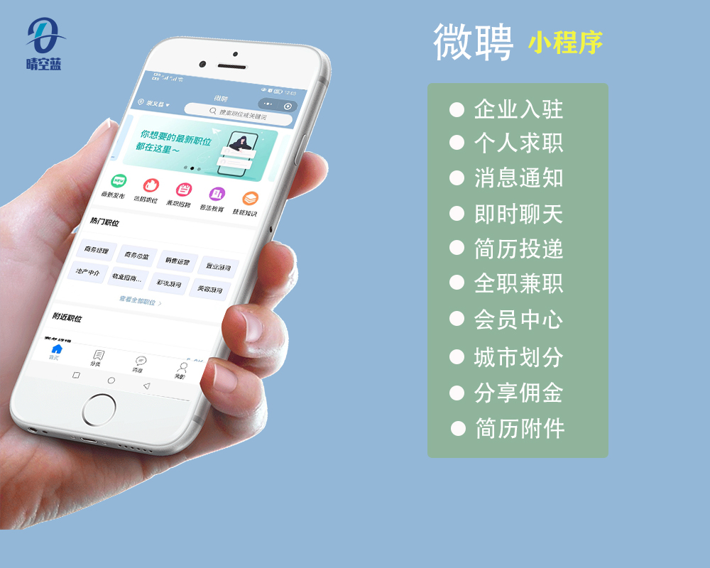 求职招聘小程序-微聘