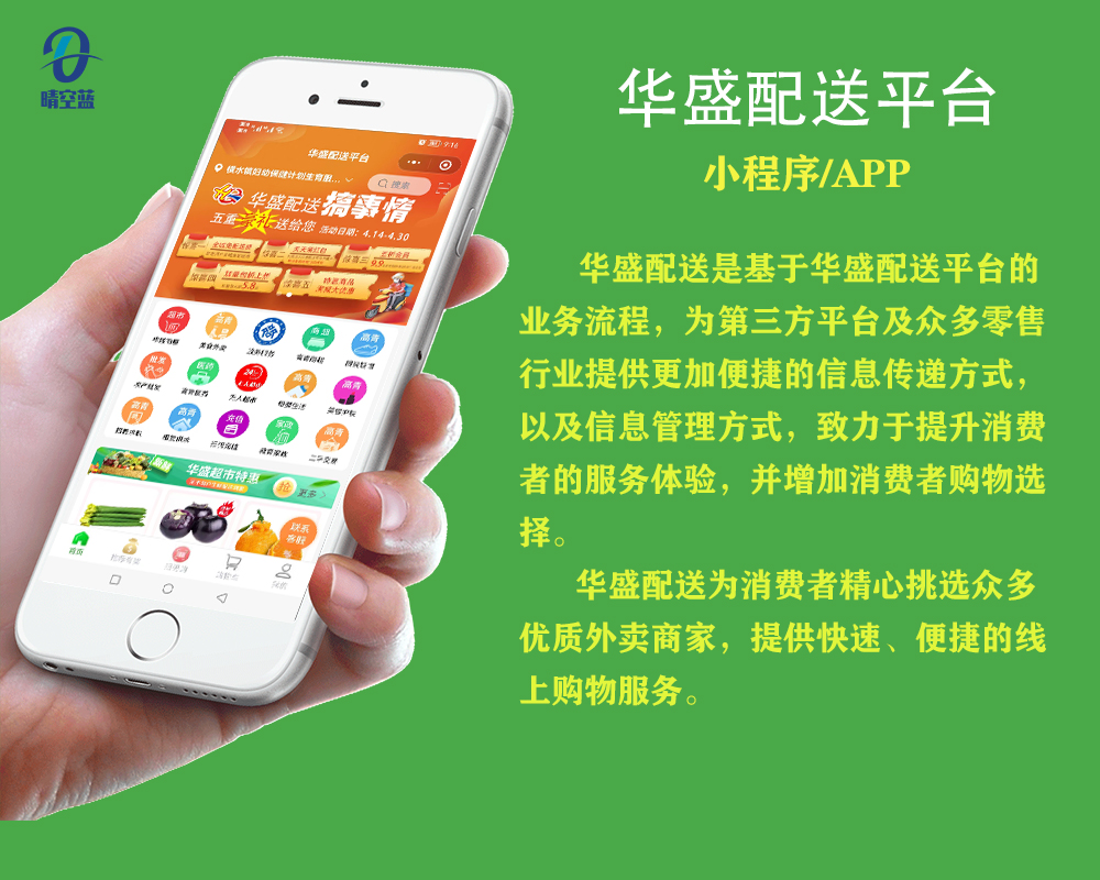 华盛配送平台