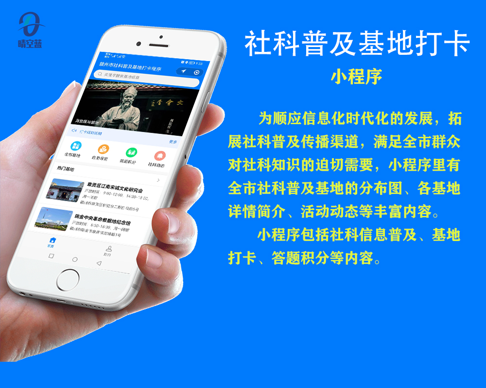 赣州市社科普及基地打卡系统