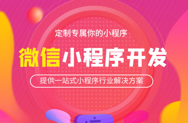 微信定制开发解决方案