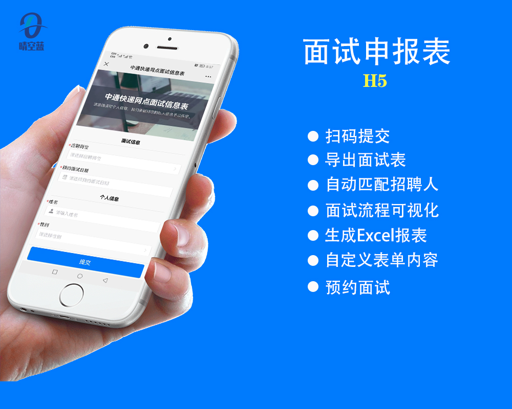 中通网点面试申请表
