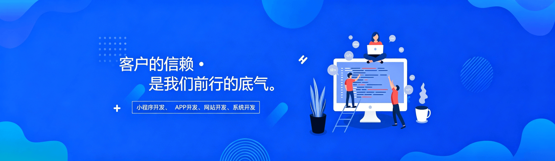 软件定制开发服务