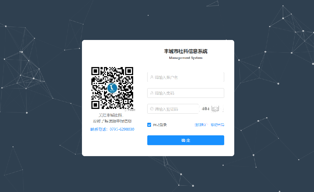 丰城市社科信息系统｜课题申报管理系统