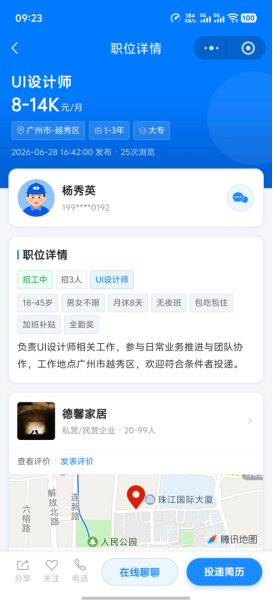 小蓝直聘职位详情页,含薪资、任职要求和地图