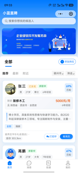 企业端候选人列表,展示匹配度和简历