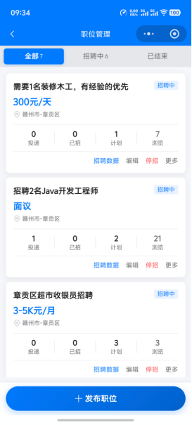 职位管理列表,显示招聘中岗位和投递数据