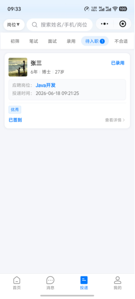 候选人投递进度,按初筛到录用分栏