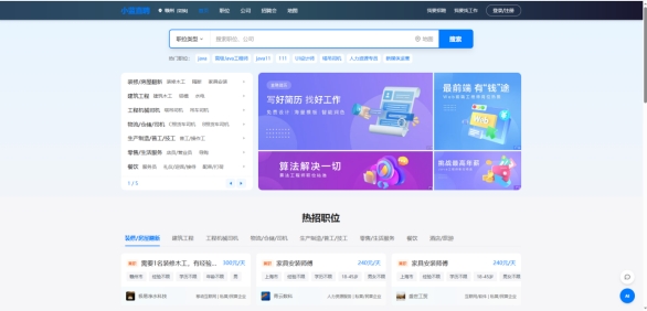 小蓝直聘电脑端首页,含热招职位和搜索