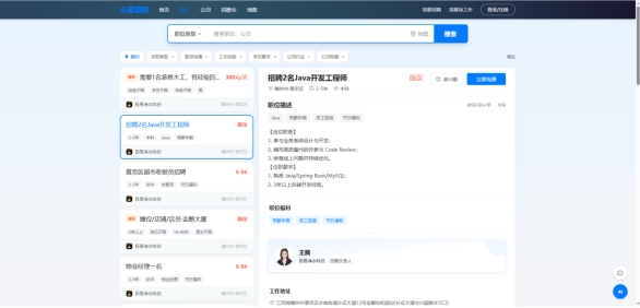电脑端职位详情,左侧岗位列表、右侧职位描述