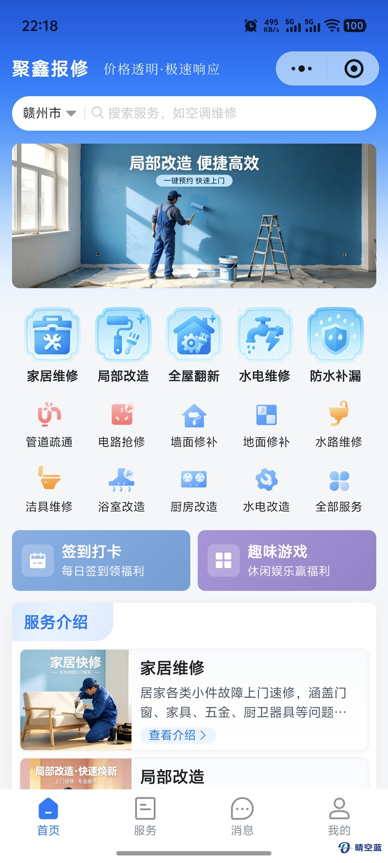 聚鑫报修移动端首页