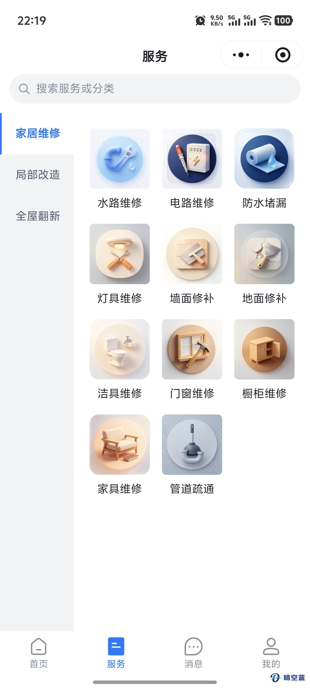 服务分类页