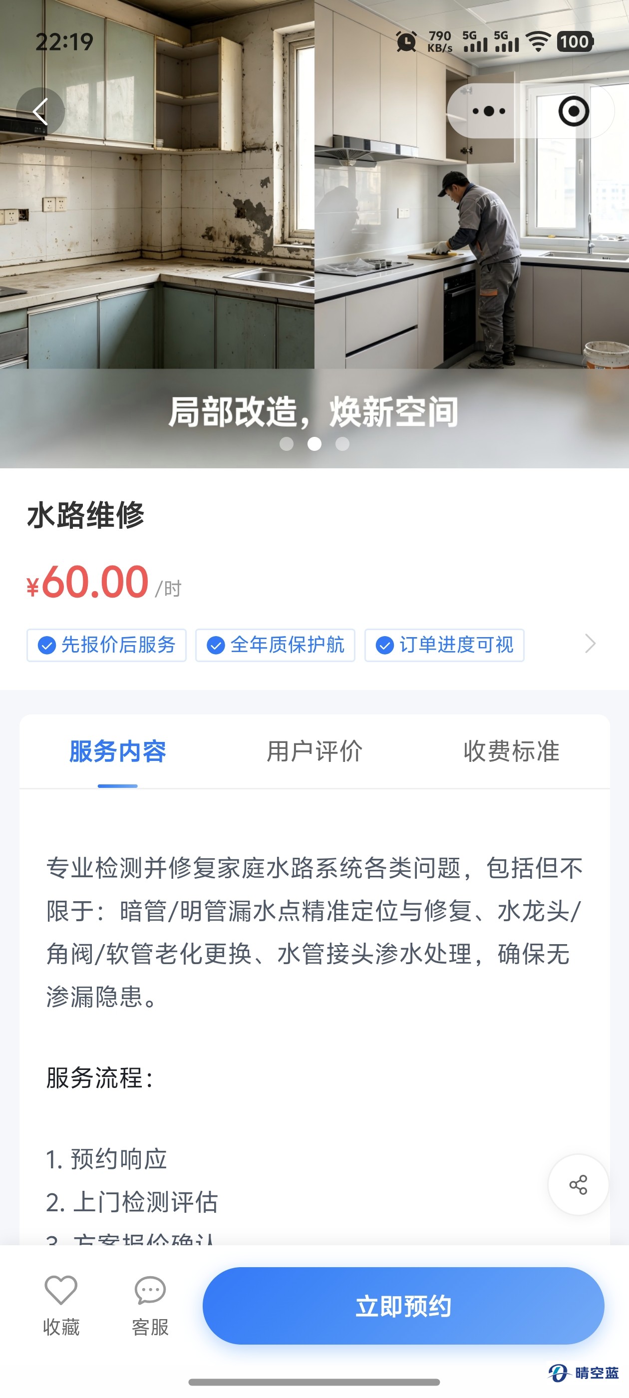服务详情页