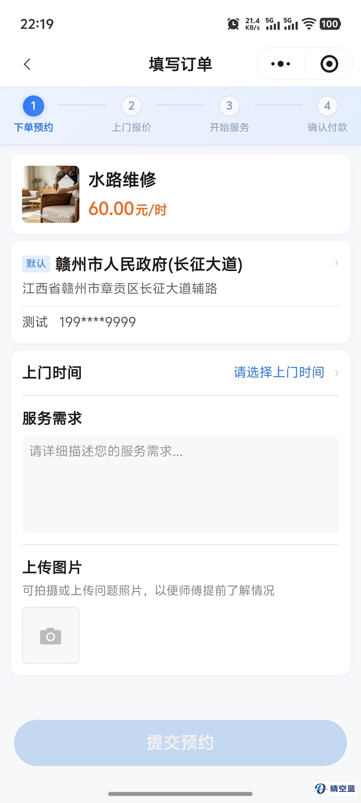 填写订单页