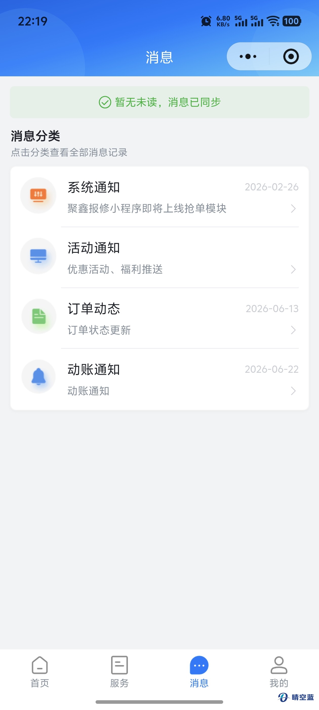 消息中心页