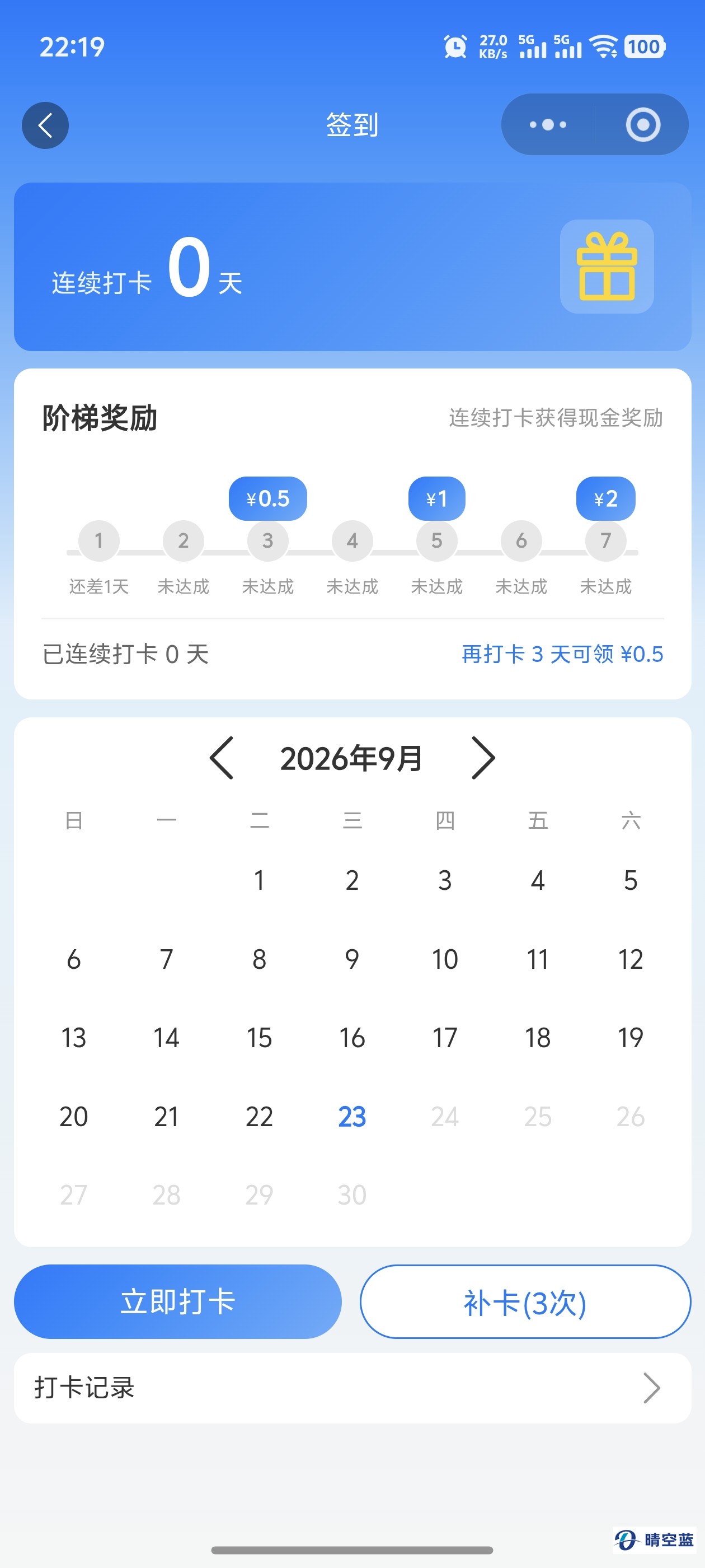 每日签到页