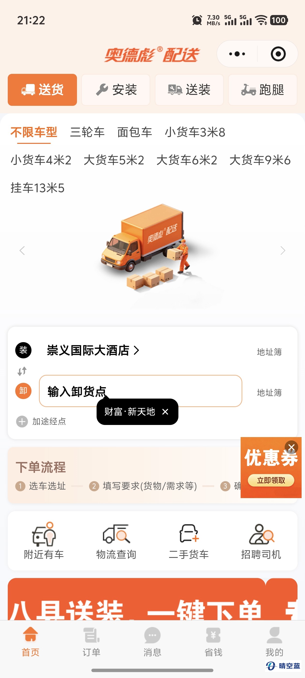货主首页