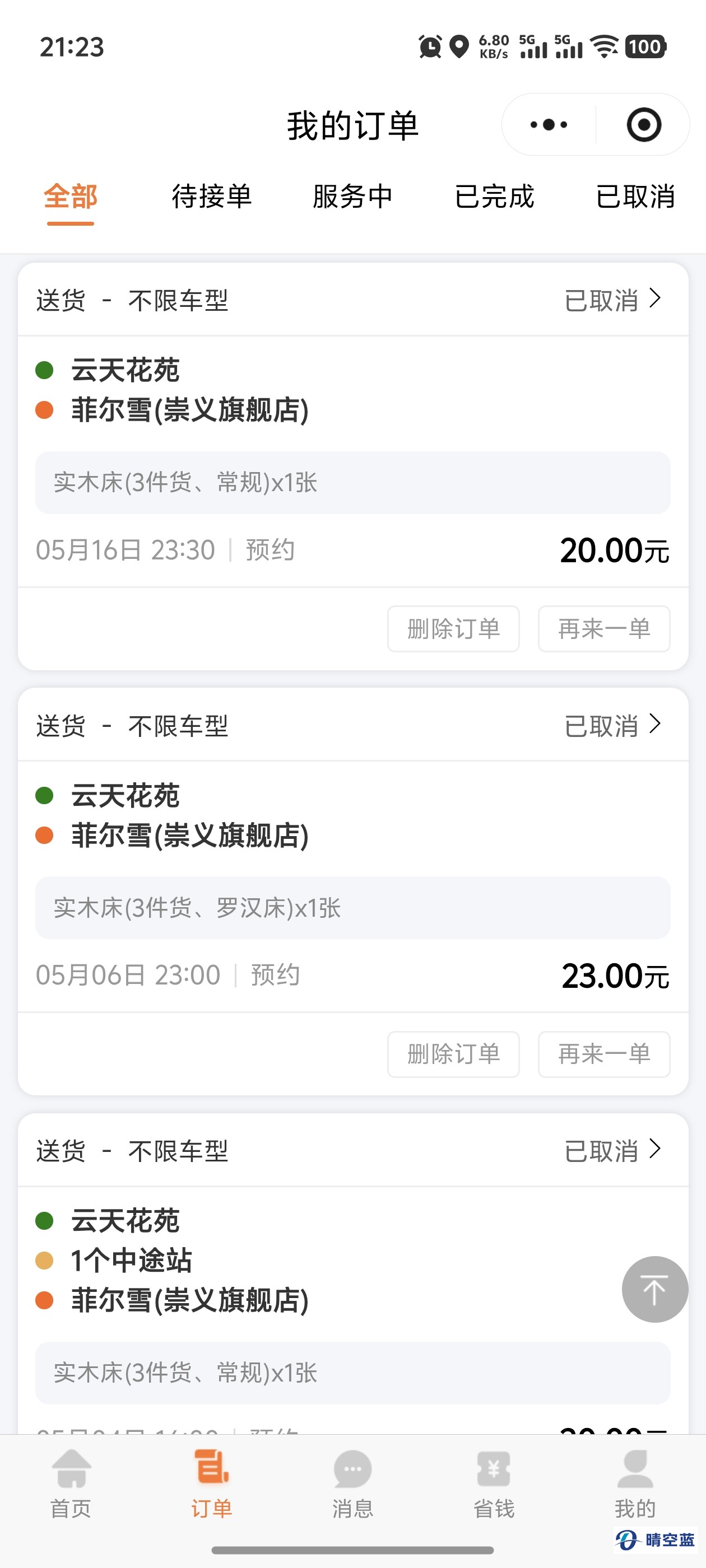 订单列表