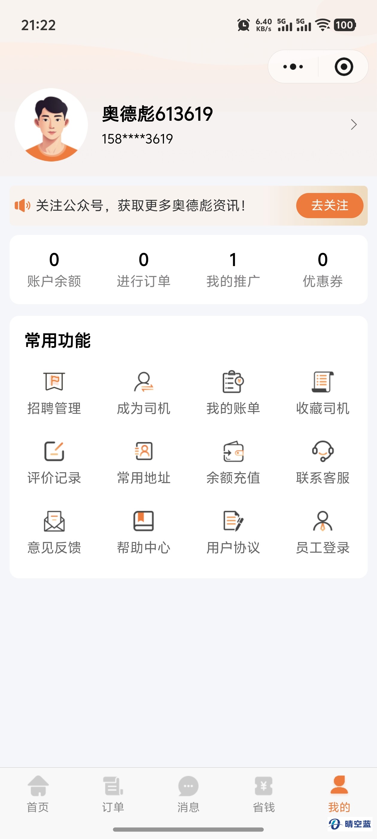 货主个人中心