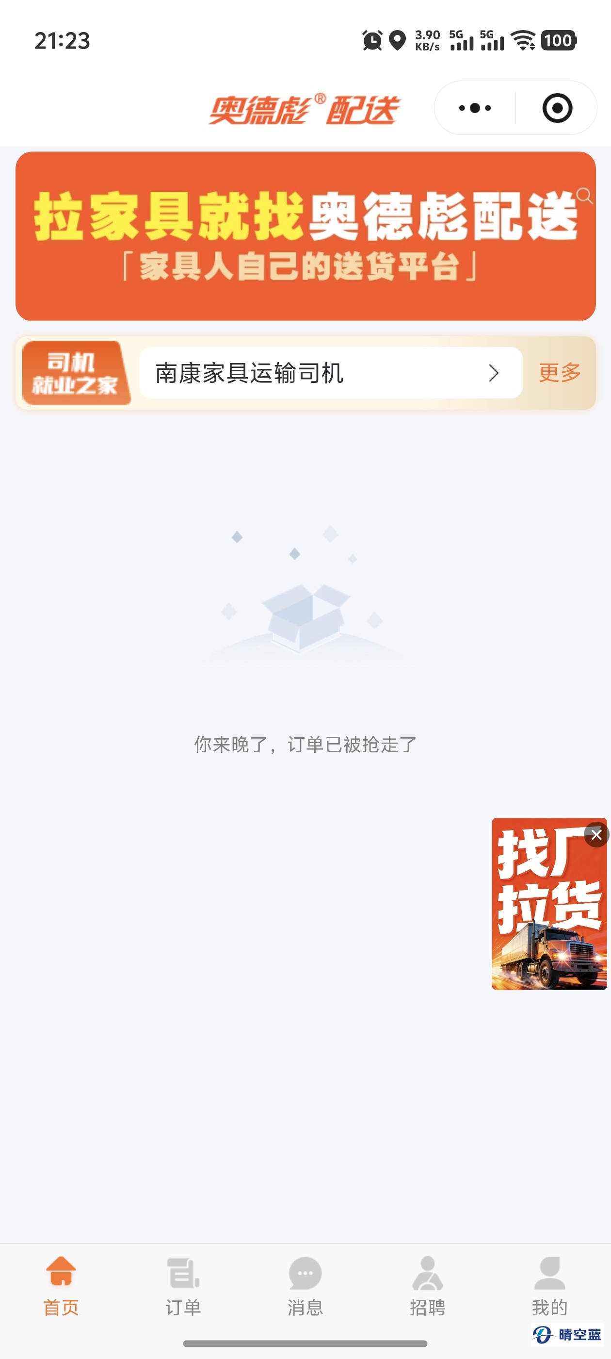 司机订单大厅