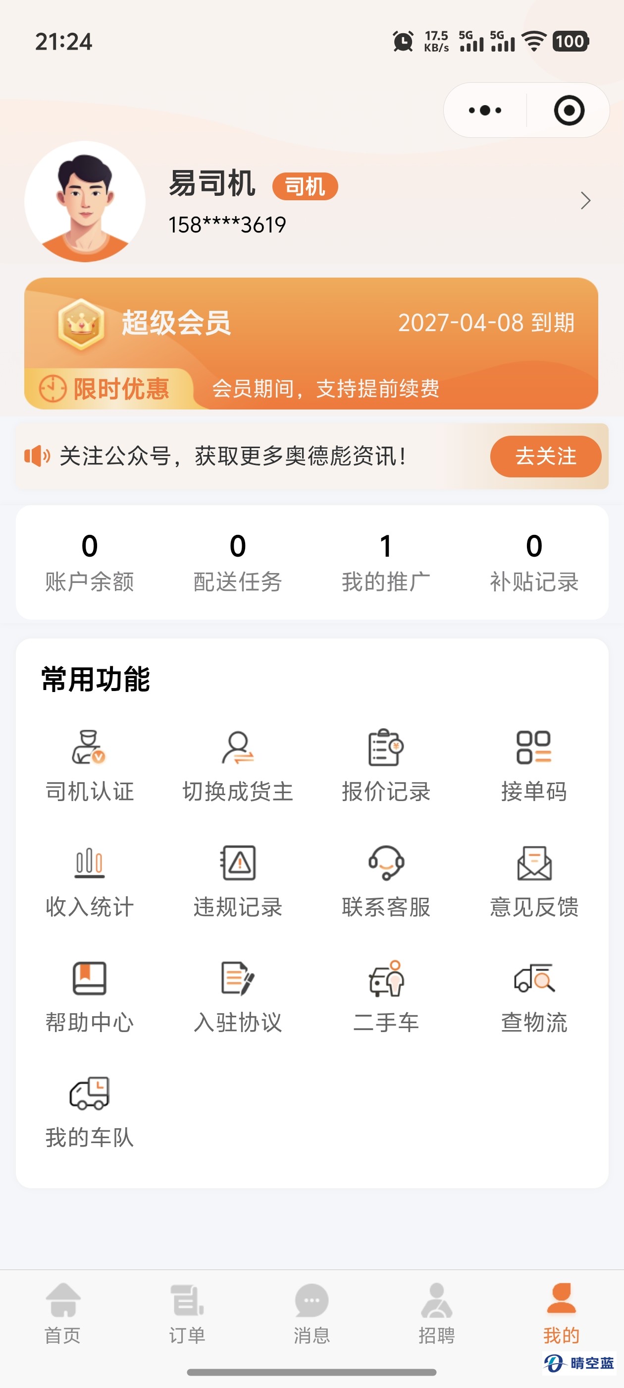 司机工作台